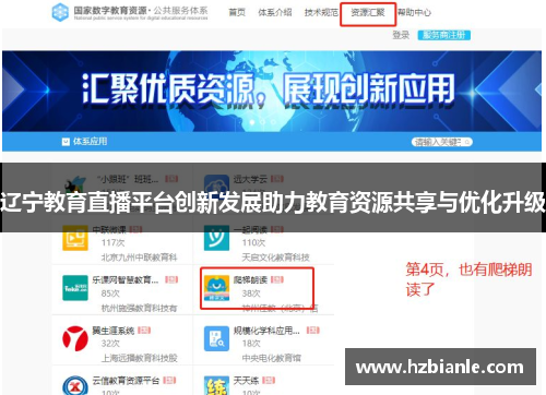 辽宁教育直播平台创新发展助力教育资源共享与优化升级