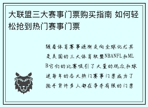 大联盟三大赛事门票购买指南 如何轻松抢到热门赛事门票