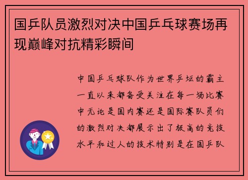 国乒队员激烈对决中国乒乓球赛场再现巅峰对抗精彩瞬间