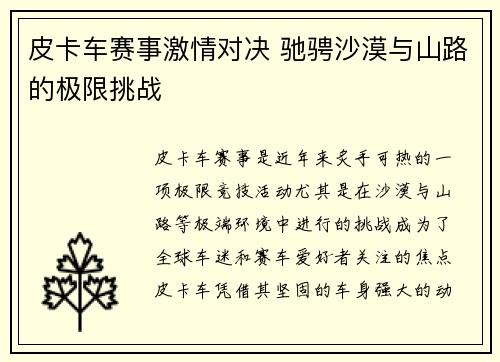 皮卡车赛事激情对决 驰骋沙漠与山路的极限挑战