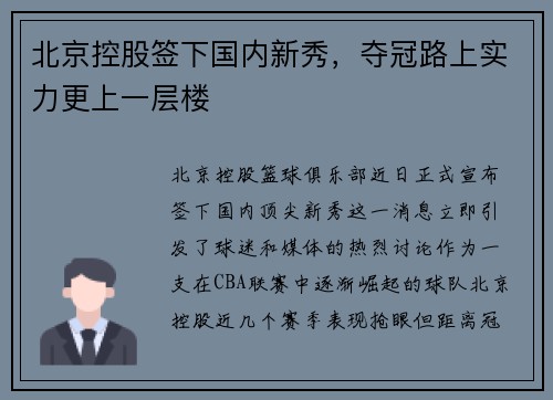 北京控股签下国内新秀，夺冠路上实力更上一层楼