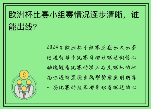 欧洲杯比赛小组赛情况逐步清晰，谁能出线？